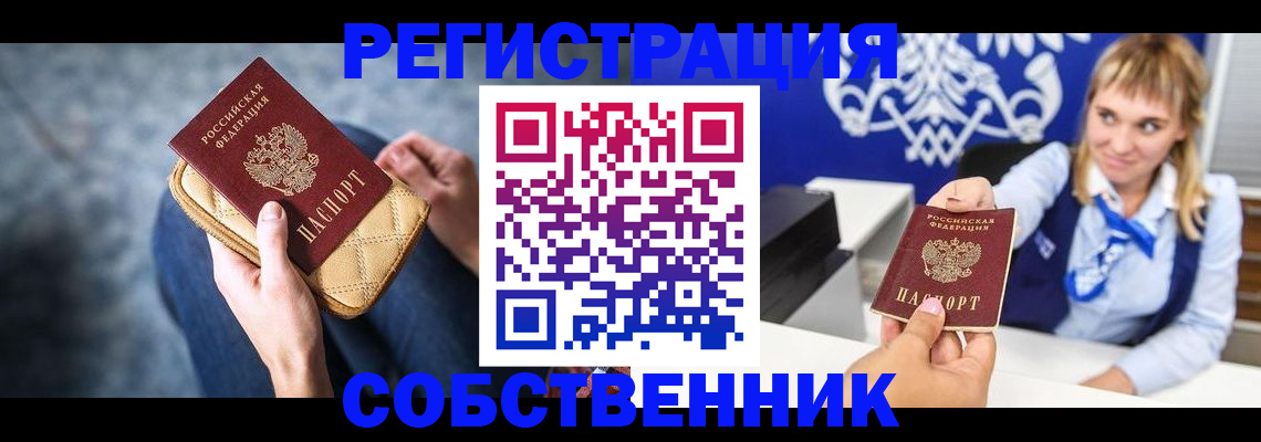 прописка 2025 в Бологом